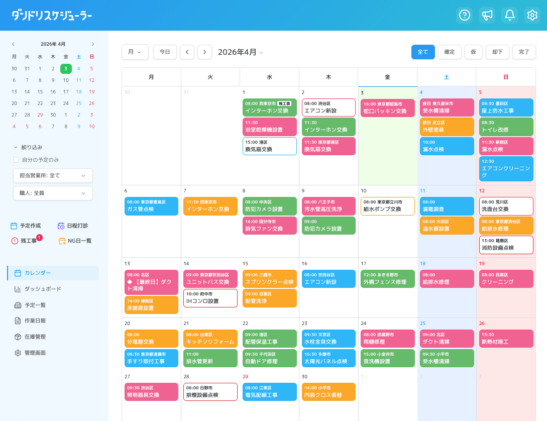 PC版カレンダー画面